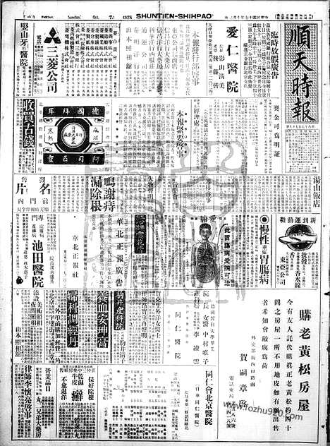 《顺天时报》宣统民国日报_1928年1007_民国报纸