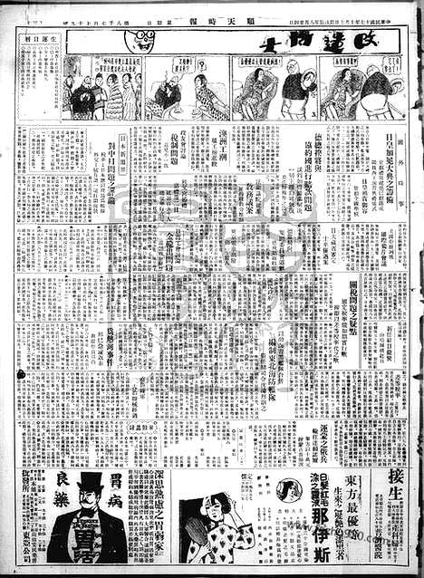 《顺天时报》宣统民国日报_1928年1007_民国报纸