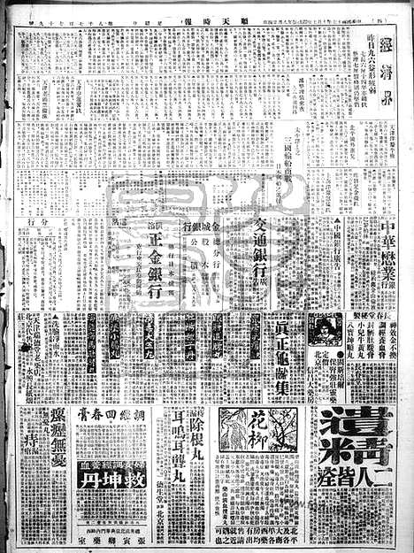 《顺天时报》宣统民国日报_1928年1007_民国报纸