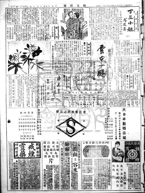 《顺天时报》宣统民国日报_1928年1007_民国报纸