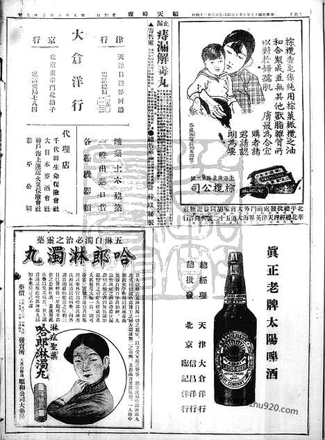 《顺天时报》宣统民国日报_1928年1007_民国报纸