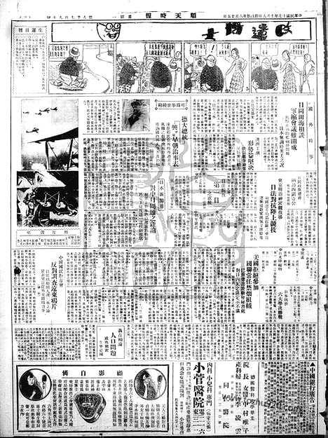 《顺天时报》宣统民国日报_1928年1008_民国报纸