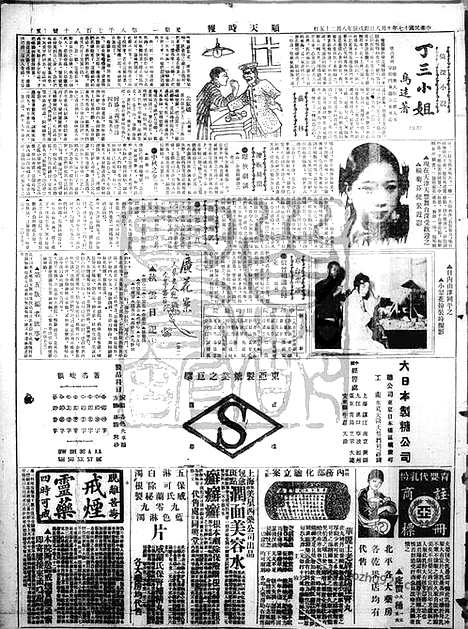 《顺天时报》宣统民国日报_1928年1008_民国报纸