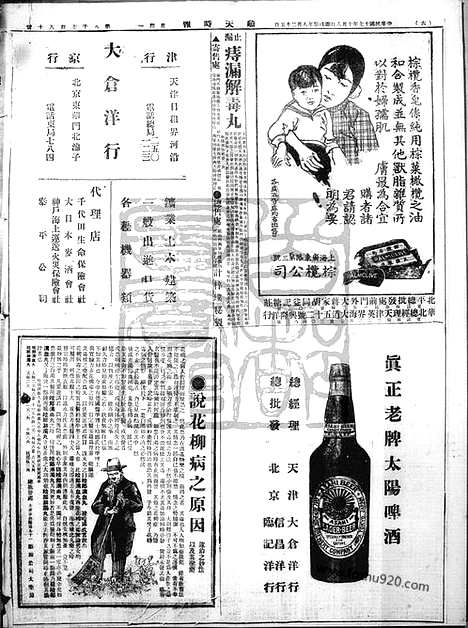 《顺天时报》宣统民国日报_1928年1008_民国报纸