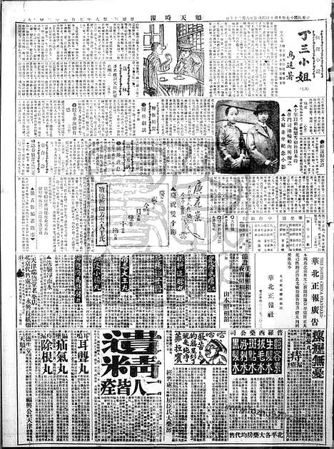 《顺天时报》宣统民国日报_1928年1010_民国报纸