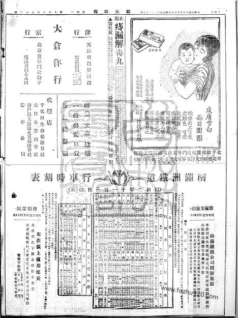 《顺天时报》宣统民国日报_1928年1010_民国报纸