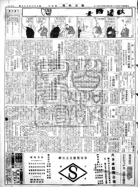 《顺天时报》宣统民国日报_1928年1014_民国报纸