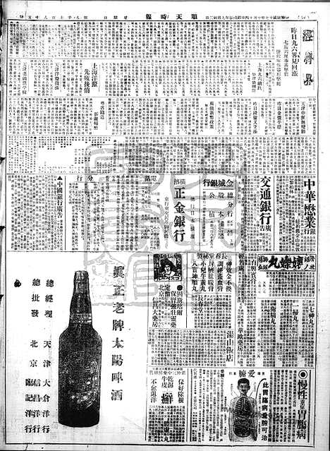 《顺天时报》宣统民国日报_1928年1014_民国报纸