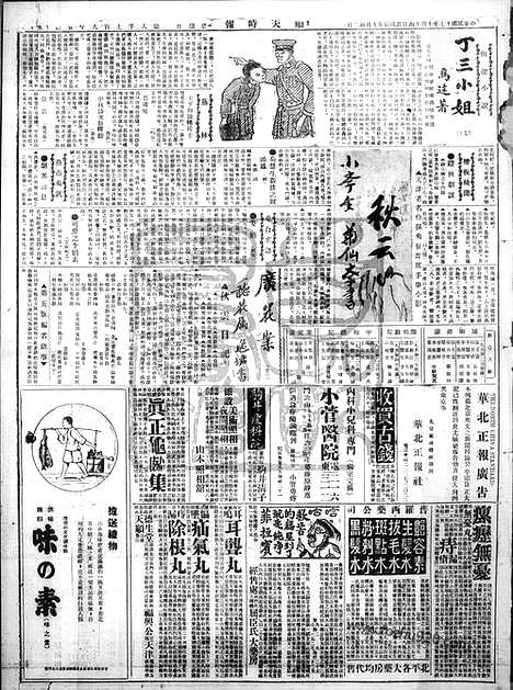 《顺天时报》宣统民国日报_1928年1014_民国报纸