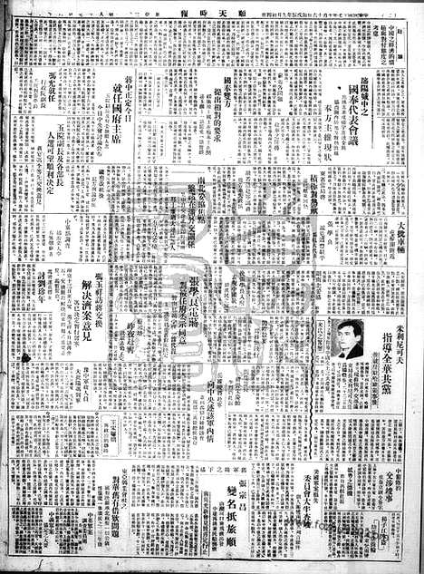 《顺天时报》宣统民国日报_1928年1016_民国报纸