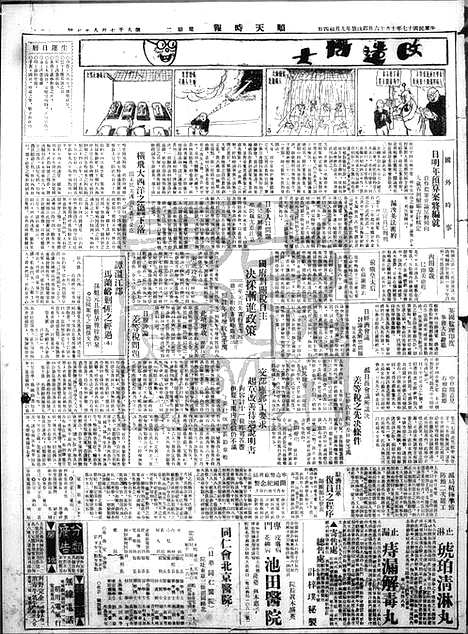 《顺天时报》宣统民国日报_1928年1016_民国报纸