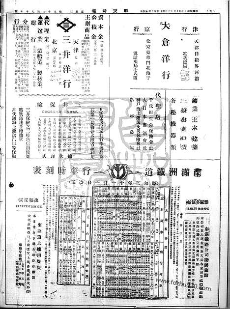 《顺天时报》宣统民国日报_1928年1016_民国报纸