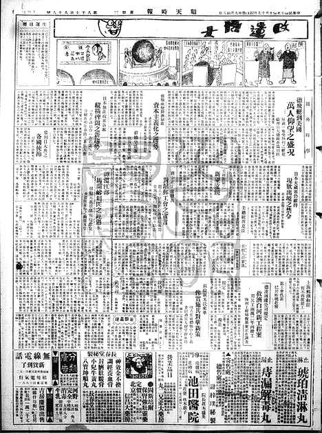 《顺天时报》宣统民国日报_1928年1017_民国报纸