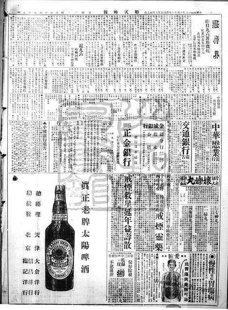 《顺天时报》宣统民国日报_1928年1017_民国报纸