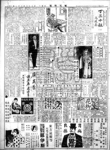 《顺天时报》宣统民国日报_1928年1017_民国报纸