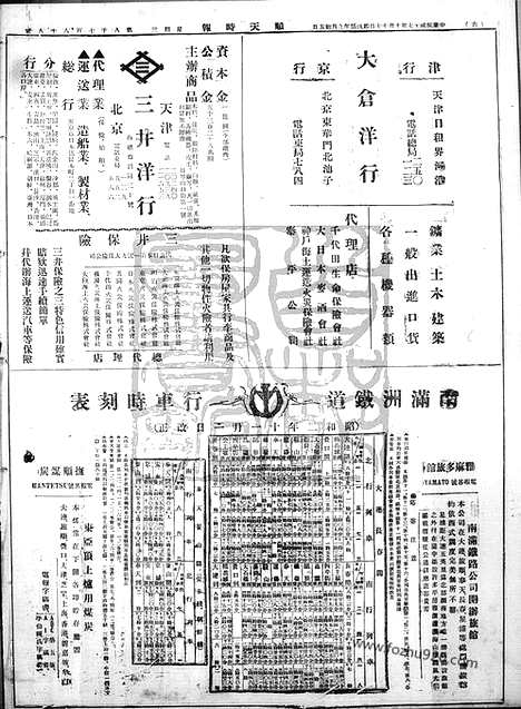 《顺天时报》宣统民国日报_1928年1017_民国报纸