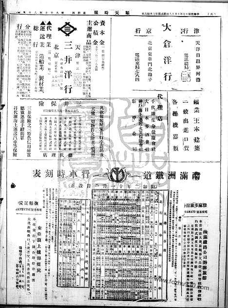 《顺天时报》宣统民国日报_1928年1018_民国报纸