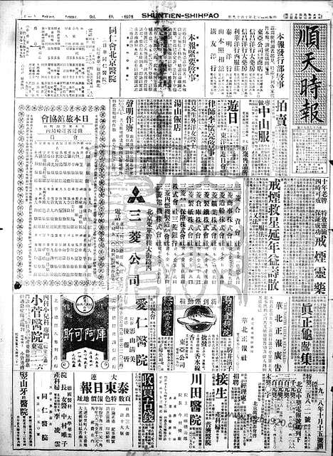 《顺天时报》宣统民国日报_1928年1019_民国报纸