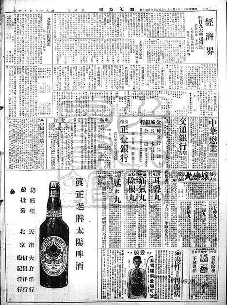 《顺天时报》宣统民国日报_1928年1019_民国报纸