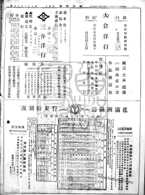 《顺天时报》宣统民国日报_1928年1019_民国报纸