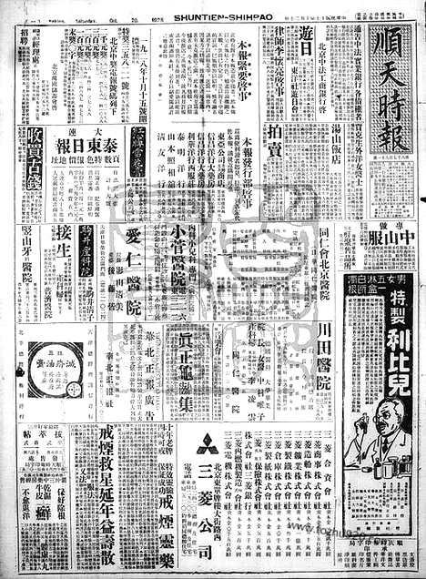 《顺天时报》宣统民国日报_1928年1020_民国报纸