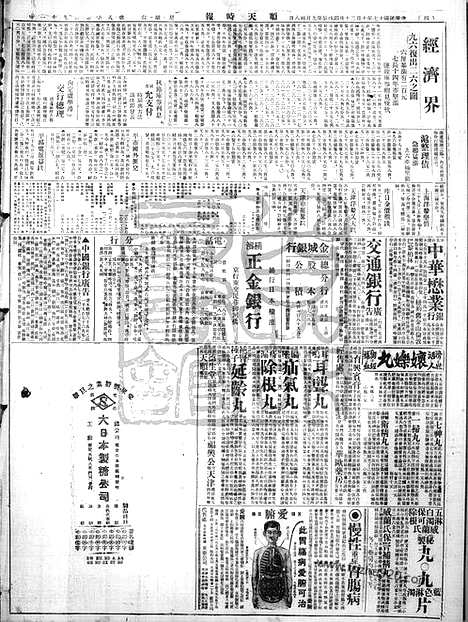 《顺天时报》宣统民国日报_1928年1020_民国报纸