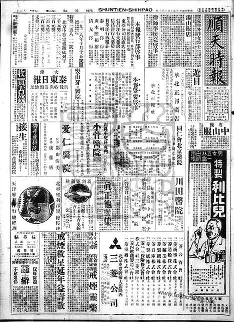 《顺天时报》宣统民国日报_1928年1022_民国报纸