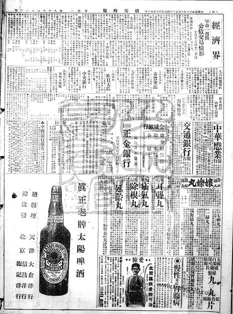 《顺天时报》宣统民国日报_1928年1022_民国报纸