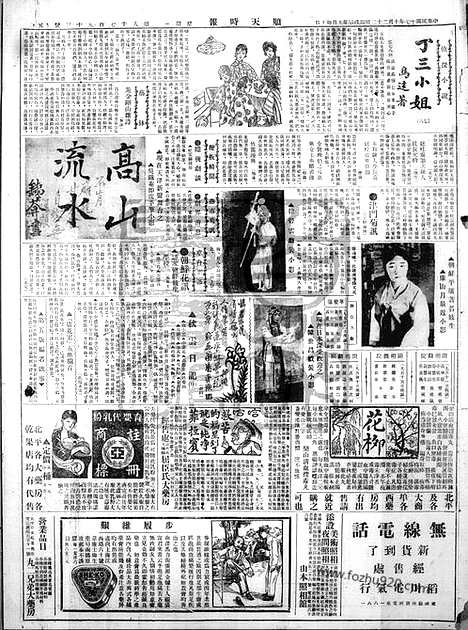 《顺天时报》宣统民国日报_1928年1022_民国报纸