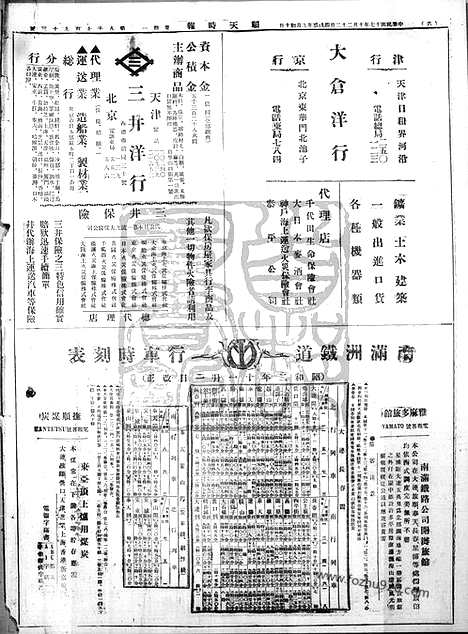 《顺天时报》宣统民国日报_1928年1022_民国报纸