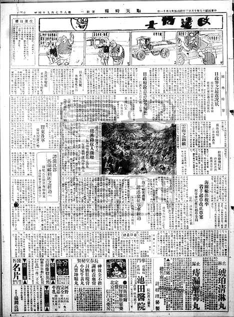 《顺天时报》宣统民国日报_1928年1023_民国报纸