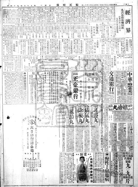 《顺天时报》宣统民国日报_1928年1023_民国报纸