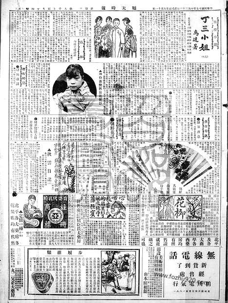 《顺天时报》宣统民国日报_1928年1023_民国报纸