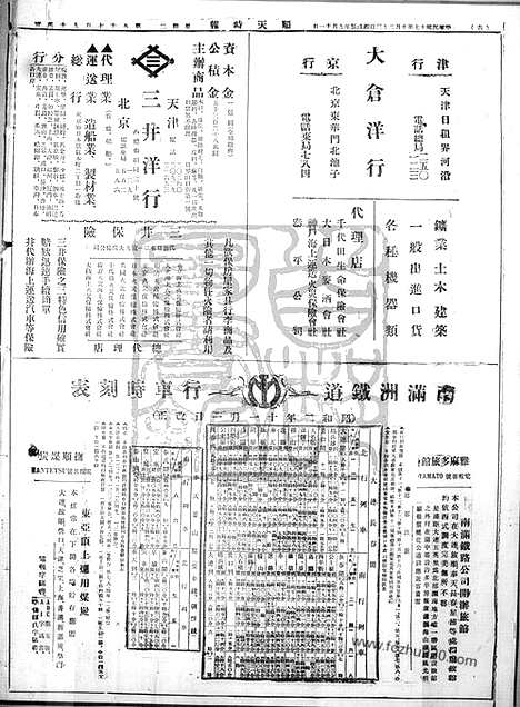 《顺天时报》宣统民国日报_1928年1023_民国报纸