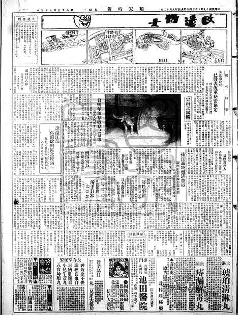 《顺天时报》宣统民国日报_1928年1024_民国报纸