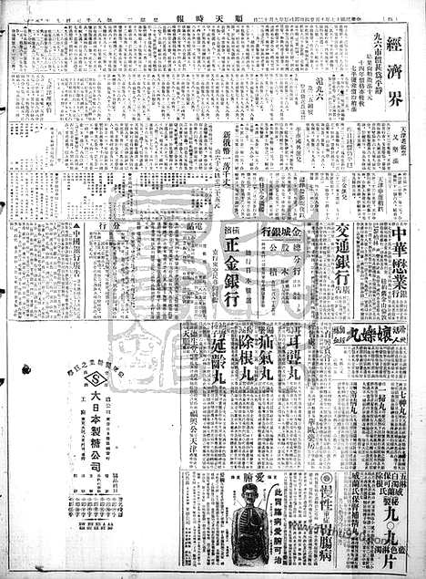 《顺天时报》宣统民国日报_1928年1024_民国报纸