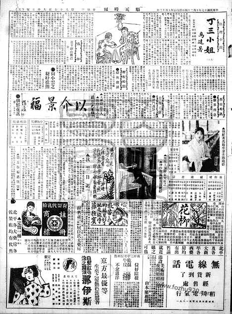 《顺天时报》宣统民国日报_1928年1024_民国报纸