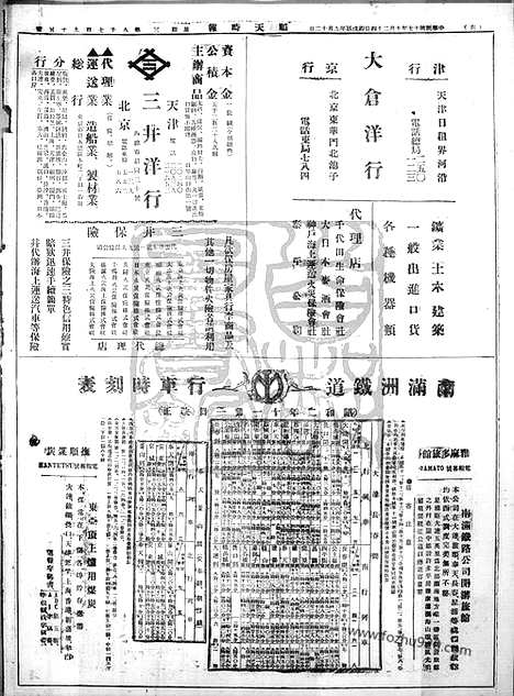 《顺天时报》宣统民国日报_1928年1024_民国报纸