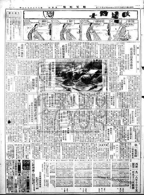 《顺天时报》宣统民国日报_1928年1025_民国报纸