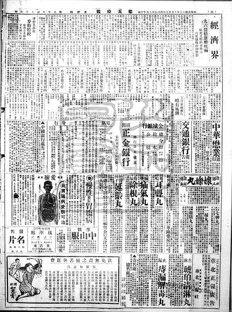 《顺天时报》宣统民国日报_1928年1025_民国报纸