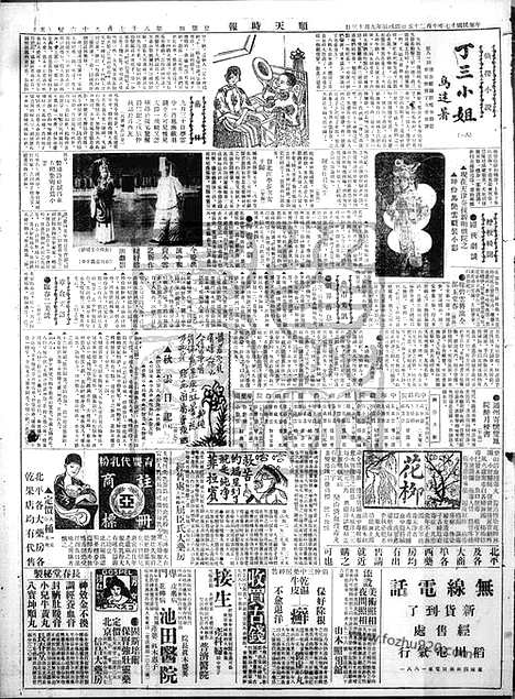 《顺天时报》宣统民国日报_1928年1025_民国报纸