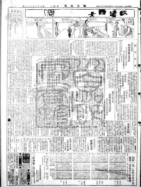 《顺天时报》宣统民国日报_1928年1026_民国报纸