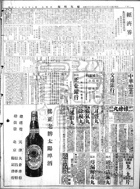 《顺天时报》宣统民国日报_1928年1026_民国报纸