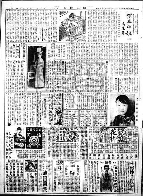 《顺天时报》宣统民国日报_1928年1026_民国报纸