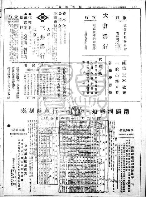 《顺天时报》宣统民国日报_1928年1026_民国报纸