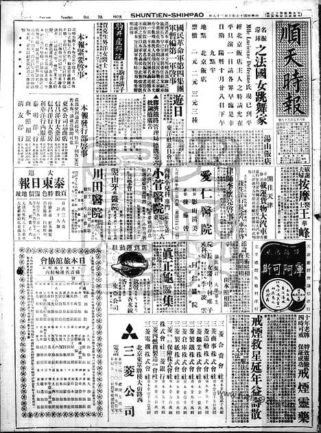 《顺天时报》宣统民国日报_1928年1028_民国报纸