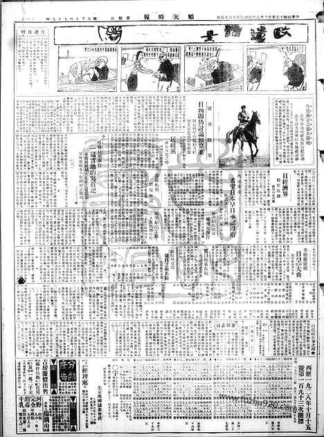 《顺天时报》宣统民国日报_1928年1028_民国报纸