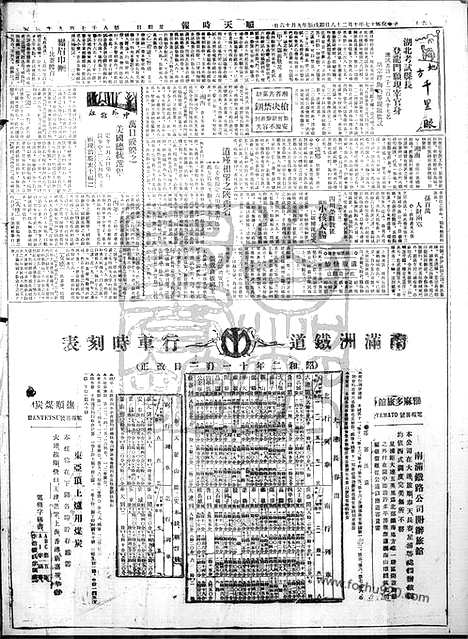 《顺天时报》宣统民国日报_1928年1028_民国报纸