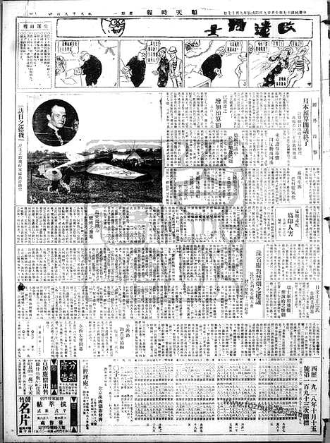 《顺天时报》宣统民国日报_1928年1029_民国报纸