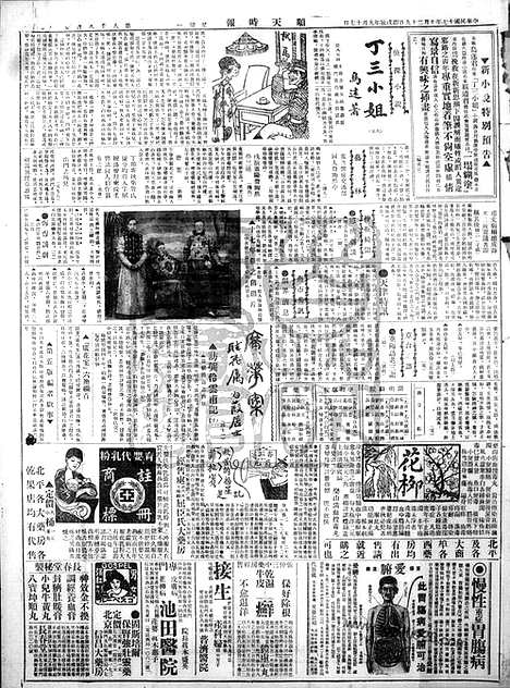 《顺天时报》宣统民国日报_1928年1029_民国报纸